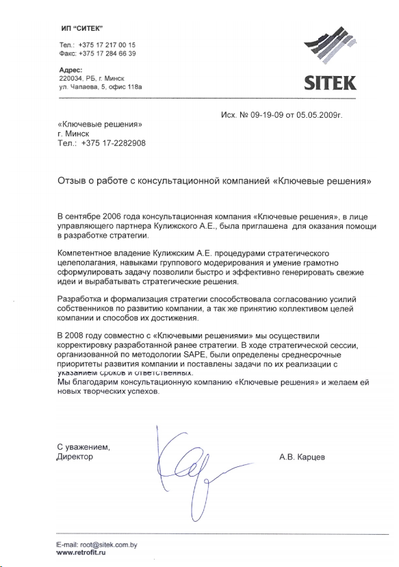 Отзыв от компании "Ситек"